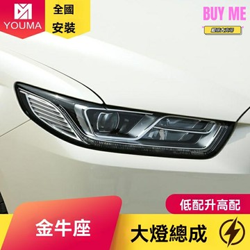 【低配秒升高配】福特金牛座大燈 改裝大燈 流水轉向燈 LED大燈 日行燈 專車專用 無損安裝 高亮聚光 提升夜間行車安全