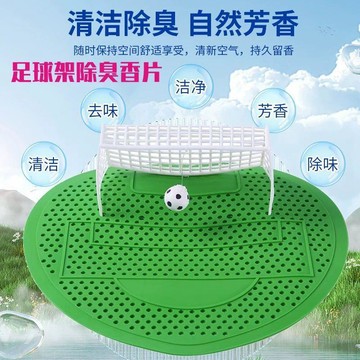 🔥臺灣熱賣⚡️小便池除臭廁所芳香片神器防濺足球門男廁所防堵衛生間尿斗過濾網🎉