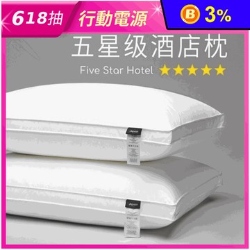 高彈力支撐可水洗舒眠抗菌防螨枕頭