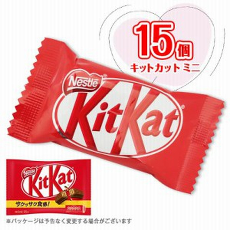 キットカットミニ 14個入×1袋 計14個 チョコレート ポイント消化 送料無料 ミルクチョコ ネスレ☆夏場は溶ける恐れ有り 通販 LINEポイント最大1.0%GET | LINEショッピング キットカットミニ 14個入×1袋 計14個 チョコレート ポイント消化 送料無料 ミルクチョコ ネスレ☆夏場は溶ける恐れ有り 通販 LINEポイント最大1.0%GET | LINEショッピング