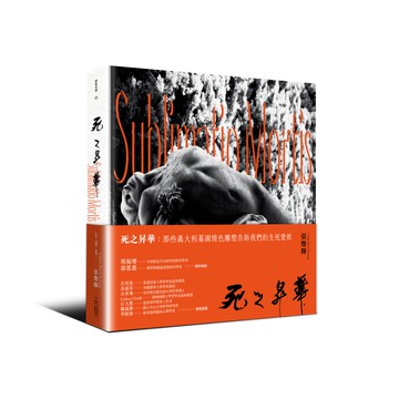 死之昇華【讀書共和國】