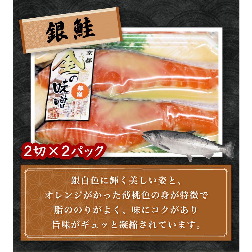 京都いと銀だら入 西京漬5種類セット17切 送料無料