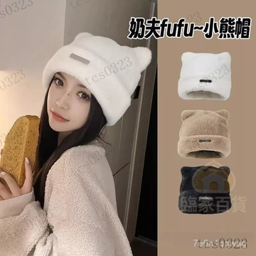 貓耳毛帽 毛絨絨小熊帽 百搭包頭帽 小熊帽子 針織毛帽 護耳帽 秋冬帽 毛帽可愛帽子 冷帽