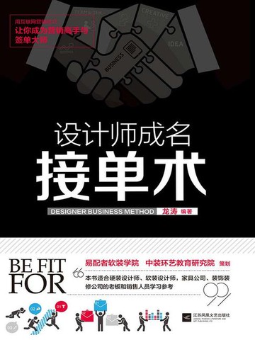 【電子書】设计师成名接单术