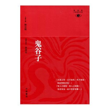 鬼谷子