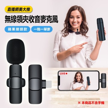 IS K9 單麥/Lightning 領夾無線收音麥克風