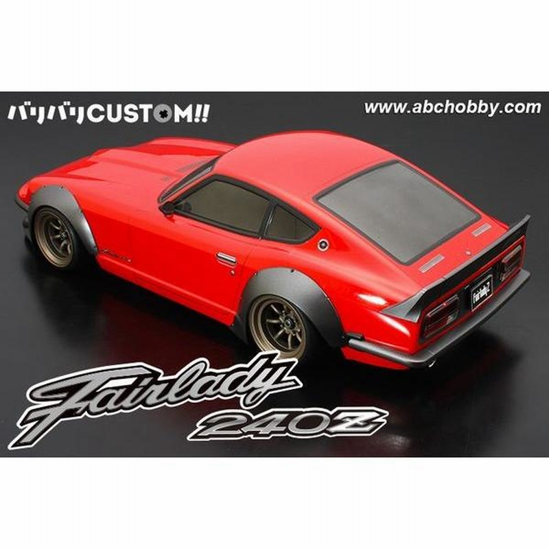 バリバリCUSTOM!! フェアレディ240ZG ワークスフェンダー ABCホビー 