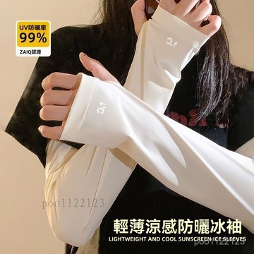 純色時尚個性防曬冰袖女夏季機車長袖 遮陽防紫外線冰絲寬鬆加大碼薄款高顏值手袖套海邊 防曬 騎車 騎行開車遮陽護手臂