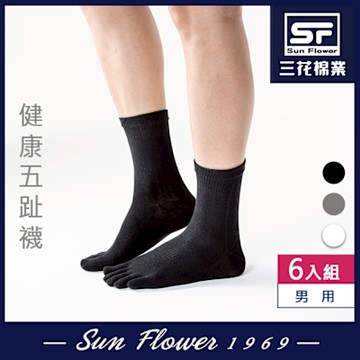 襪.襪子 三花Sun Flower 五趾健康棉襪(6雙組)