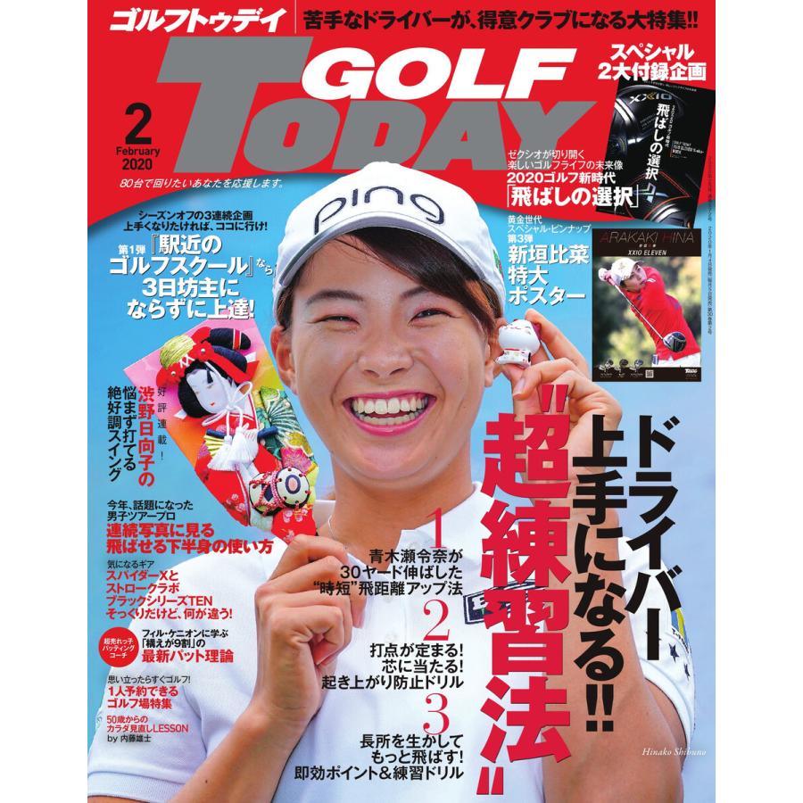 GOLF TODAY 2020年2月号 電子書籍版   GOLF TODAY編集部