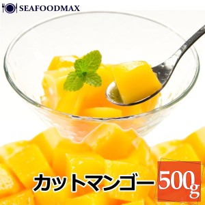 マンゴー 冷凍カットフルーツ 500g  冷凍マンゴー まんごー フルーツ バラ凍結・冷凍マンゴー・
