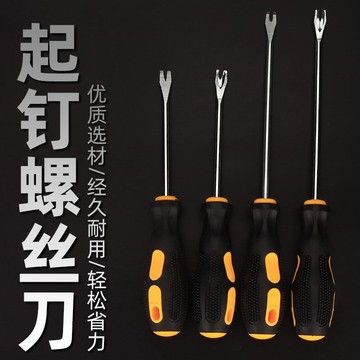 【宅鋪優選】V型U型彎頭起釘螺絲刀開口起釘器沙發汽車裝飾裝璜工具門板撬釘具