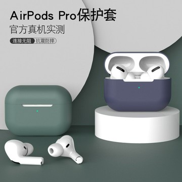 適用蘋果耳機套airpodspro耳機殼保護套軟殼藍牙耳機硅膠保護殼鑫弘-3C數碼