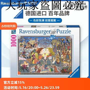 睿思Ravensburger羅密歐朱麗葉拼圖1000片德國進口成人益智玩具
