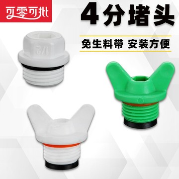 【臺灣暢銷】 塑料外絲堵頭 4分外牙管堵帶橡膠墊不滲水不用纏生料帶20水管配件 7・3
