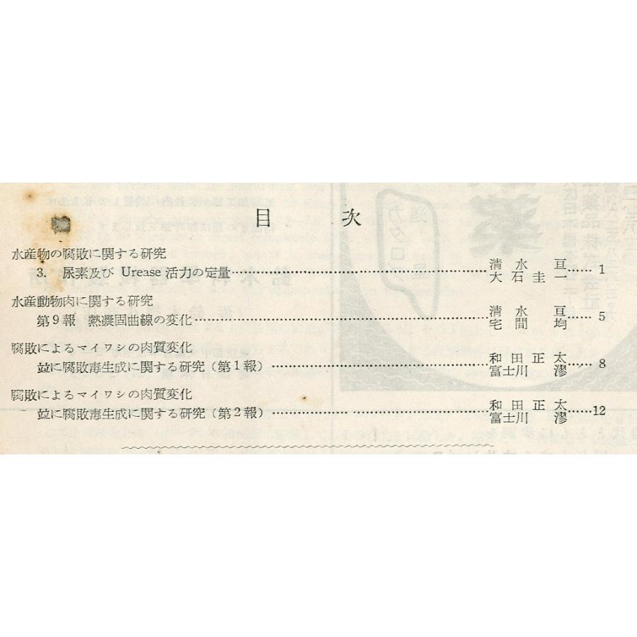 日本水産学会誌　1951年　17巻4号　＜送料無料＞