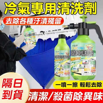 現貨 冷氣清潔劑 免水洗 免拆洗去異味 冷氣清洗劑 空調清潔劑 冷氣風鼓清潔劑 家用掛內機清潔專用消毒神器 冷氣清潔套裝