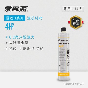 【愛惠浦】4H2活性碳濾芯(DIY更換)