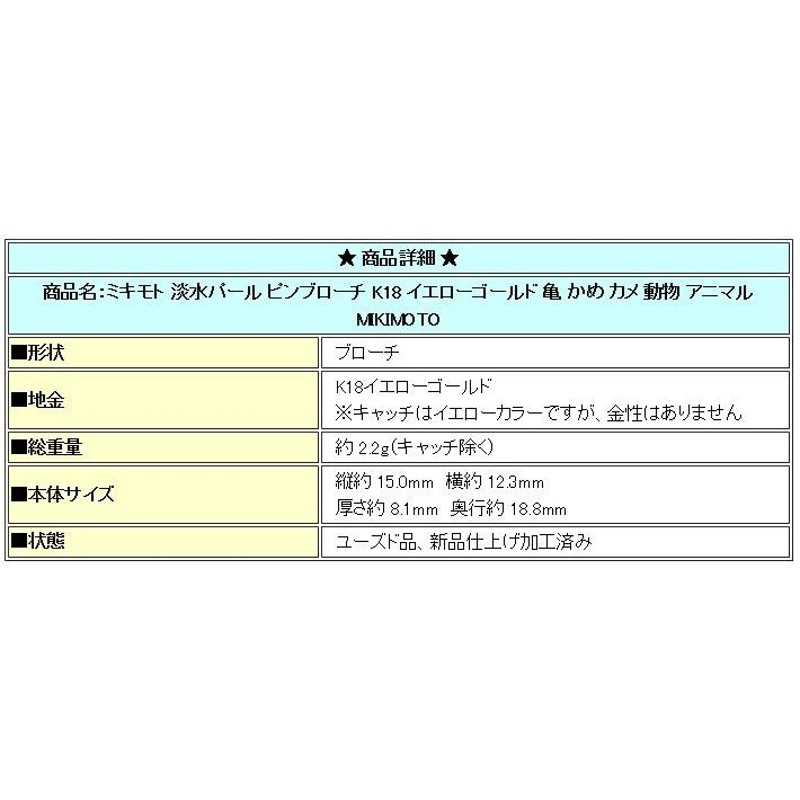 ミキモト 淡水パール ピンブローチ K18イエローゴールド 亀 動物