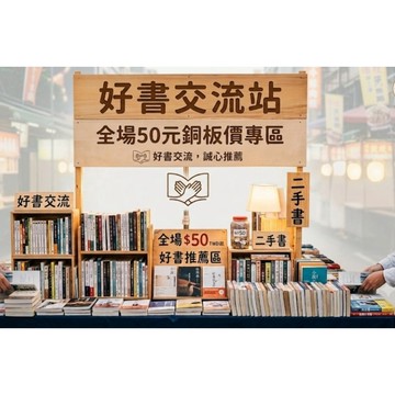 ​🔥【全場50元銅板價】二手書/好書交流專區 📚 暢銷小說/心靈勵志/各類好書出清 🪙 限時搶購！