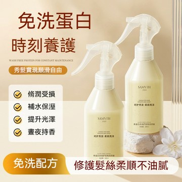 🔥隔日到貨🔥莎曼思韩伦美羽水光角蛋白免洗護髮噴霧 沙龍專用 護發噴霧角蛋白護髮素發膜修護斷髮柔順護髮素燙染修復沙髮