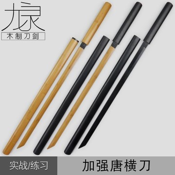 全竹制高強度帶鞘日本武士刃居合道劍道拔刀劍練習唐橫刀竹木質刀
