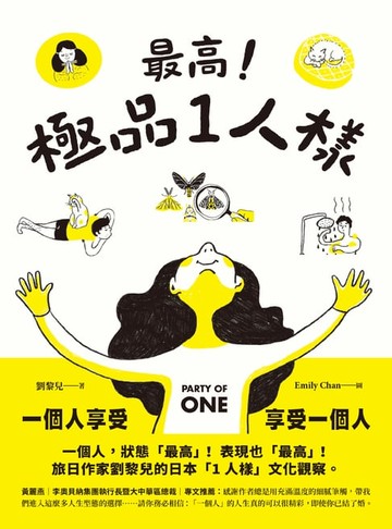 【電子書】最高！極品1人樣