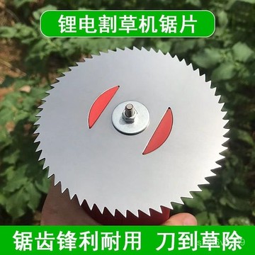 割草機刀片 割草機割片 割草機配件 除草刀頭 割草機切片 鋰電專用割草機刀片打草機圓形閤金鋸片電動通用精品配件錳鋼大全