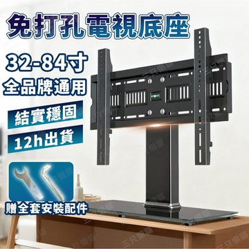 台灣現貨🔥電視架 免打孔萬用款電視底座支架 電視支架 電視立架 電視腳架電視桌架 電視架置 超強承重 免打孔