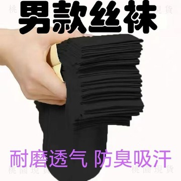 現貸隔日達609💥【全網低價】男士耐磨鋼絲襪夏季薄款透氣商務防臭男襪中筒薄襪子