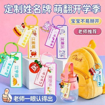 【優選⚡️隔曰到貨⚡️】卡通亞克力姓名扣幼兒園水杯書包掛件防丟失小學生可愛姓名牌