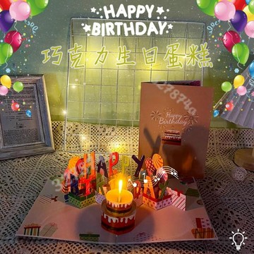 台灣出貨💯△生日賀卡▽ 新款3d立體生日 賀卡 吹蠟燭高顔值小衆輕奢可愛精緻成品 卡片