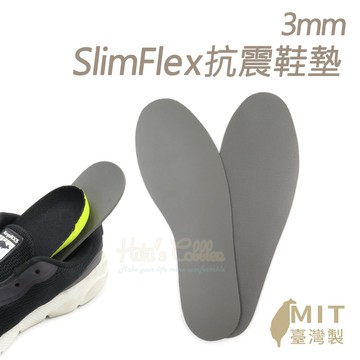 糊塗鞋匠 C223 3mmSlimFlex抗震鞋墊 3mm 1雙 鞋內悶熱異味 吸汗除臭透氣乾爽 透氣鞋墊