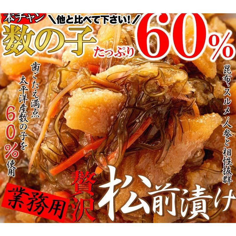 ほとんど数の子60％!!業務用贅沢松前漬け1ｋｇ