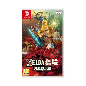 【AS電玩】Switch NS 薩爾達無雙 災厄啟示錄 中文版