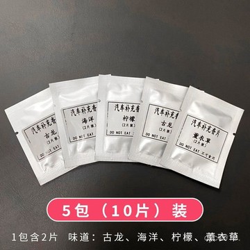 臺灣🚍8H出🉑【孕㛿可用】汽車出風口香片補充裝替換香水精油空調空氣凈化香薰 JABK