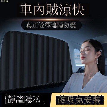 小車窗簾軌道汽車遮陽簾擋車載隱私防曬隔熱專用磁吸側窗伸縮掛簾