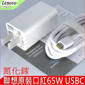 LENOVO 聯想 氮化鎵 GaN  65W 白色 USBC TYPE-C Chromebook C330 100E 300E 500E S330  Yoga C740 C630 C930 C940