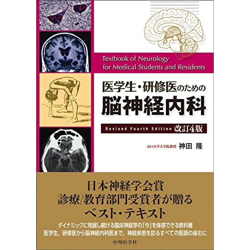 翌日配送可能 裁断済み 脳神経内科診断ハンドブック | erational.com