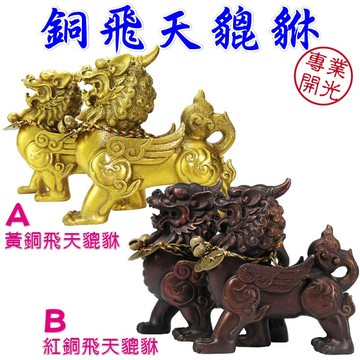 【168開運坊】貔貅系列【財位-飛天天祿銅貔貅一對/贈銅鈴*4/五帝錢*2】開光//擇日
