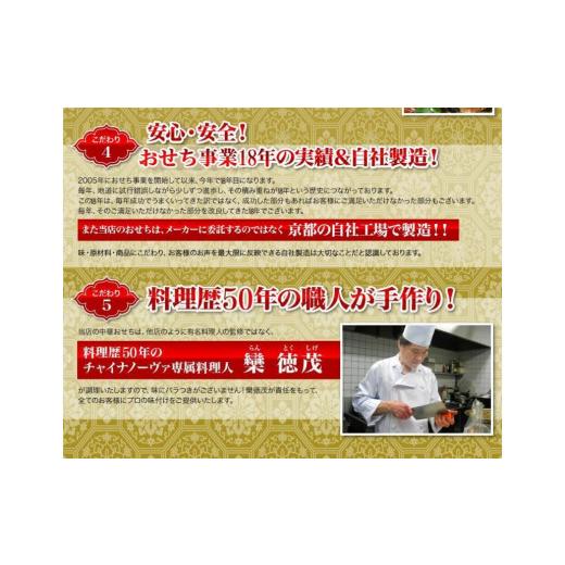 ふるさと納税 京都府 京都市 中華おせち「八坂」（重箱なし）約2〜3人前 7品 一段重