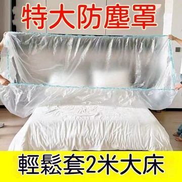 在臺出貨🔥家用一次性防塵床罩 家具防塵罩 鬆緊束口防塵套 床墊防塵防潮 加大床通用 防髒家具套 加厚防護膜 防塵罩