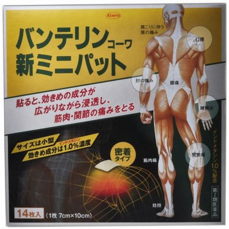 打撲 湿布