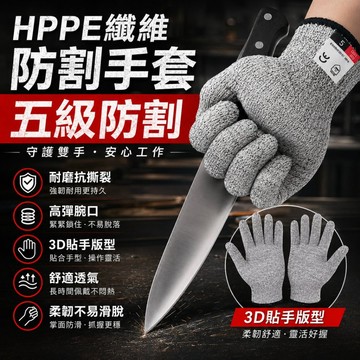 台灣現貨🔥防割手套｜耐磨耐用多用途防護手套 S/M/L/XL/XXL｜廚房切菜園藝釣魚工作防護、止滑手套