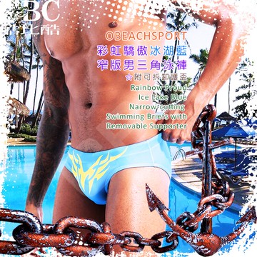 OBEACHSPORT彩虹驕傲冰湖藍窄版男三角泳褲☆附可拆卸護盃 SW0193
