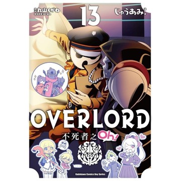 OVERLORD不死者之Oh！(13)