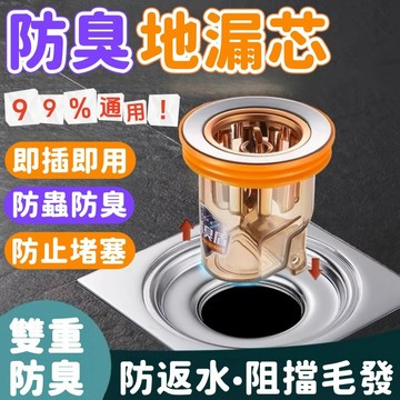 防臭防蟲排水孔必備🔥 防臭地漏 地漏防臭器 防蟲地漏 落水頭 下水道 排水孔防臭 排水孔蓋 磁吸地漏芯 排水孔防臭