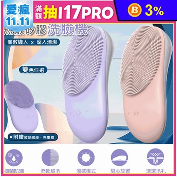 【COMET】深層清潔熱敷矽膠洗臉機(K-01)