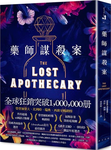 藥師謀殺案：全球狂銷突破1,000,000冊！《讀者文摘》、《時尚》雜誌年度選書【城邦讀書花園】
