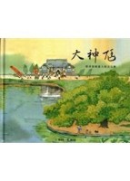 大神尪--探尋頭城迷人的古文風 [精裝]【二手書_近全新】TAAZE讀冊生活